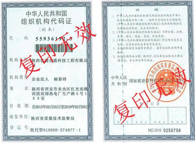 組織機構(gòu)代碼證